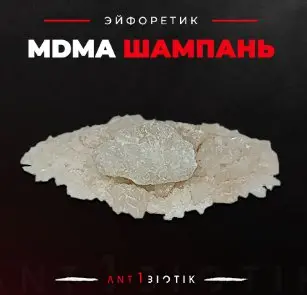 MDMA-Шампань