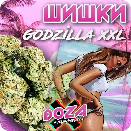 Шишки GODZILLA XXL