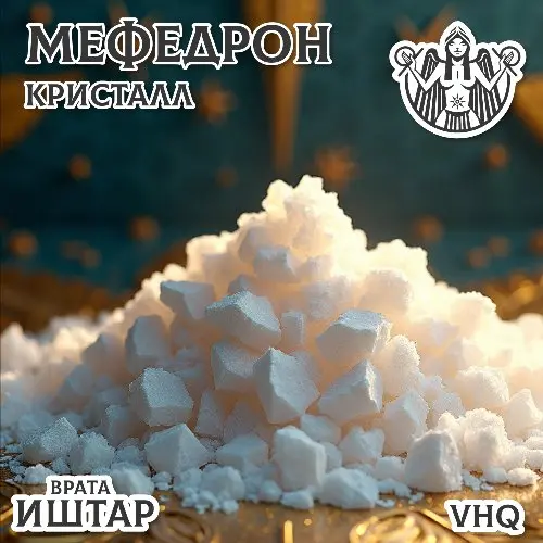 Мефедрон кристаллический