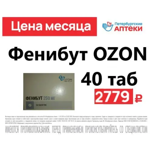 Фенибут OZON