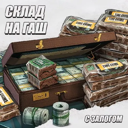 Склад x РАБОТА БЕЗ ХИМИИ