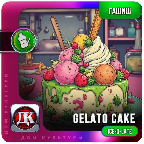 Гашиш (ICE-O-LATE GELATO CAKE MIX)